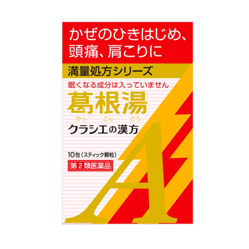 크라시에 갈근탕 감기약 엑기스 과립A 10포 