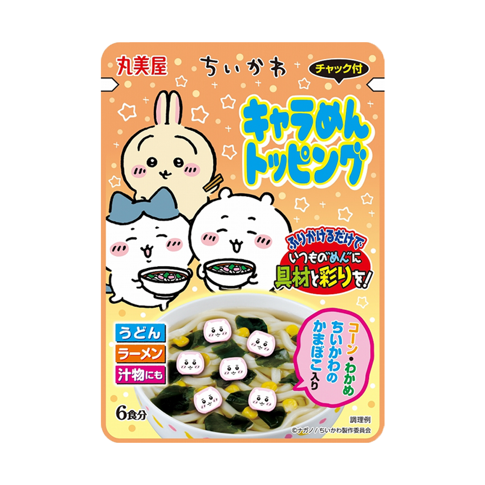 마루미야 치이카와 캬라후루