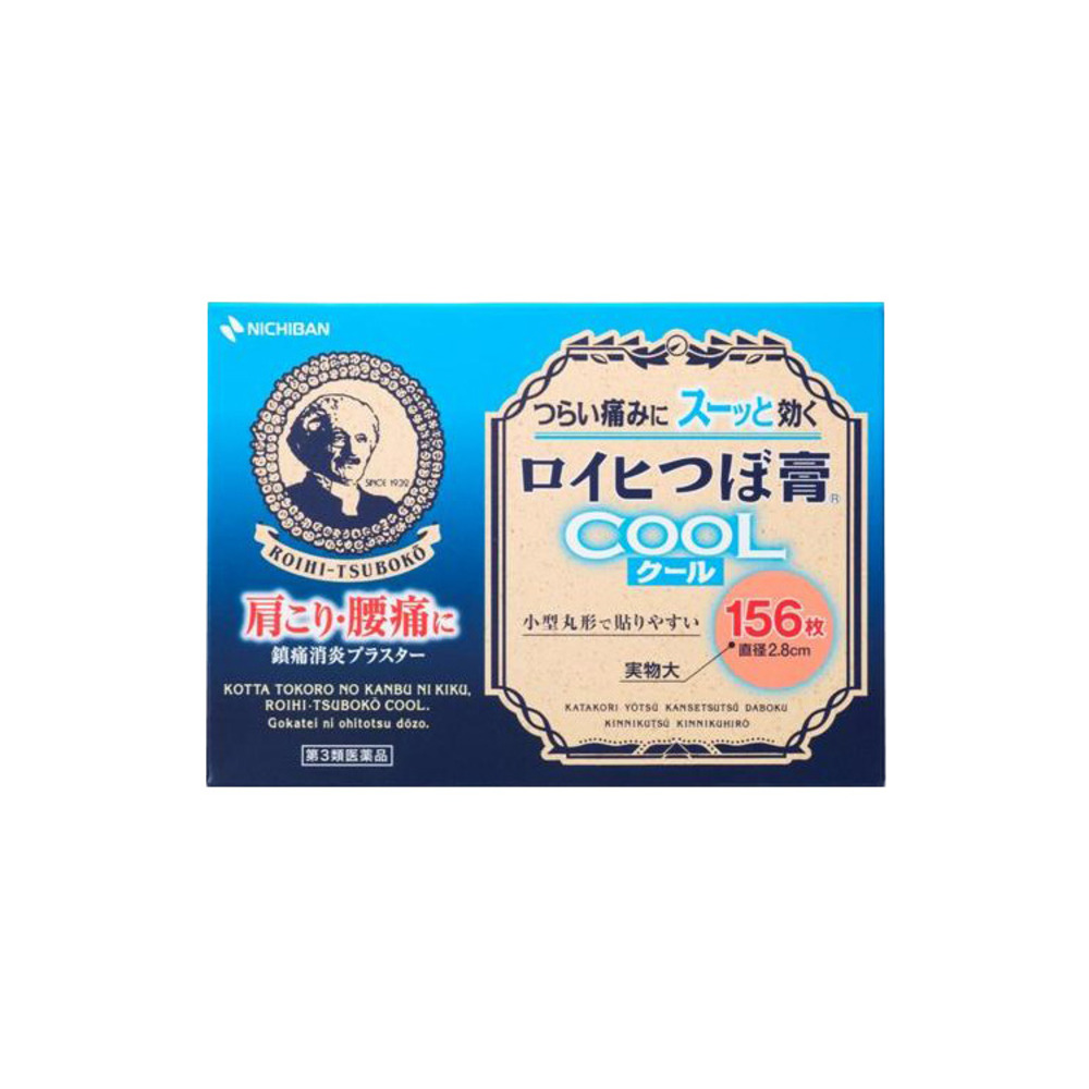 로이히츠보코 동전파스 쿨 156매