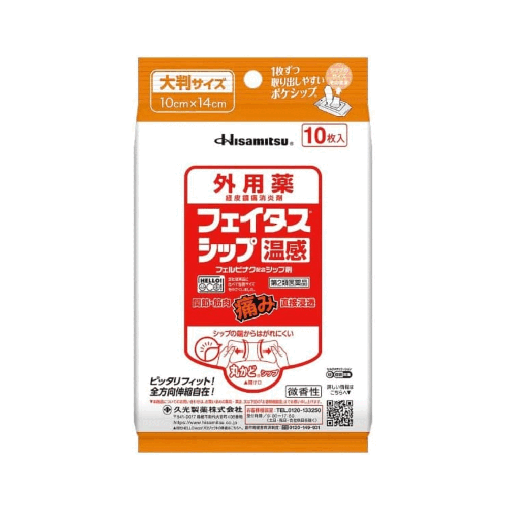 페이타스 쉽 온감파스 10매