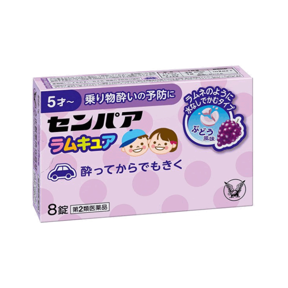 센빠아 램큐어 멀미약 8정