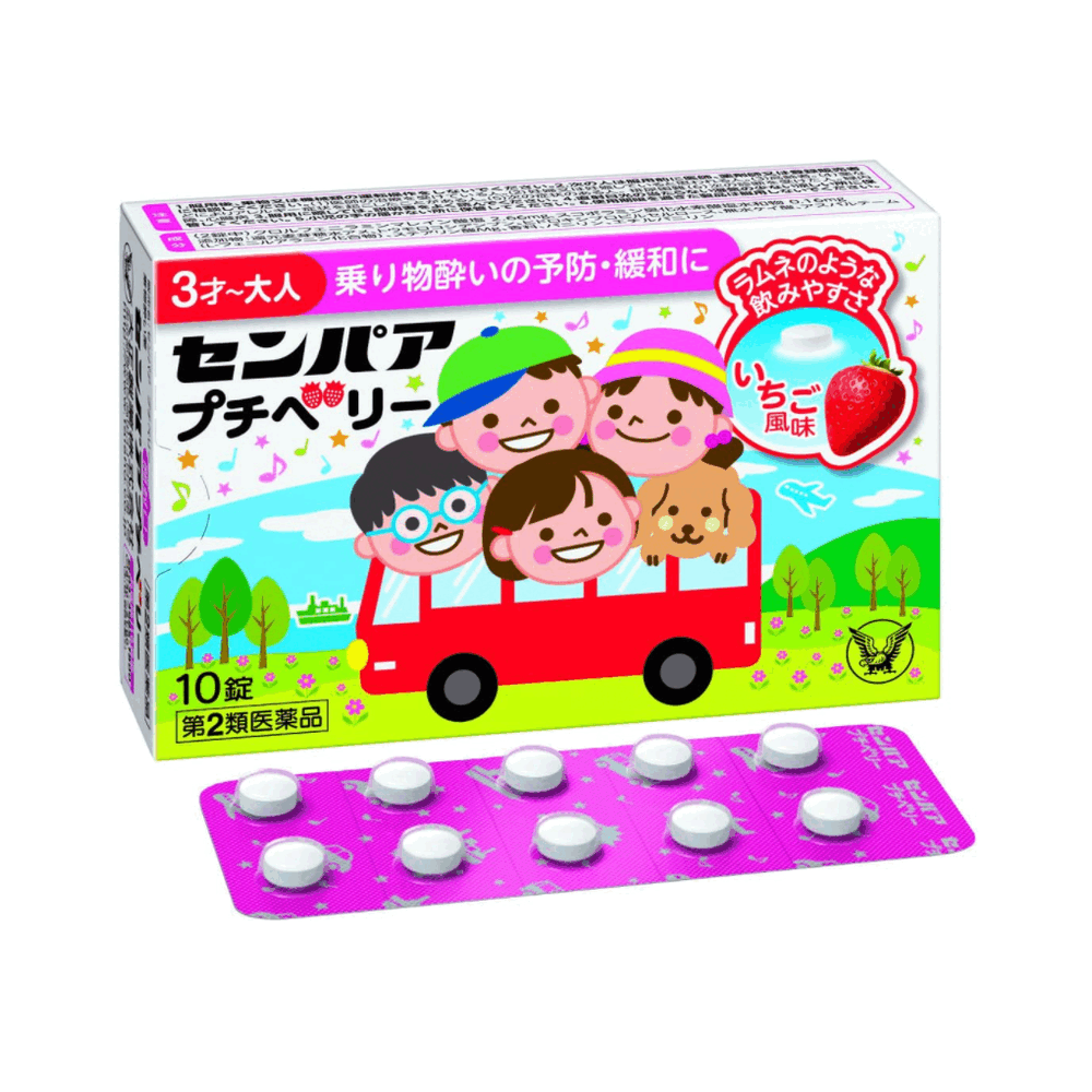 센빠아 쁘띠베리 멀미약 10정