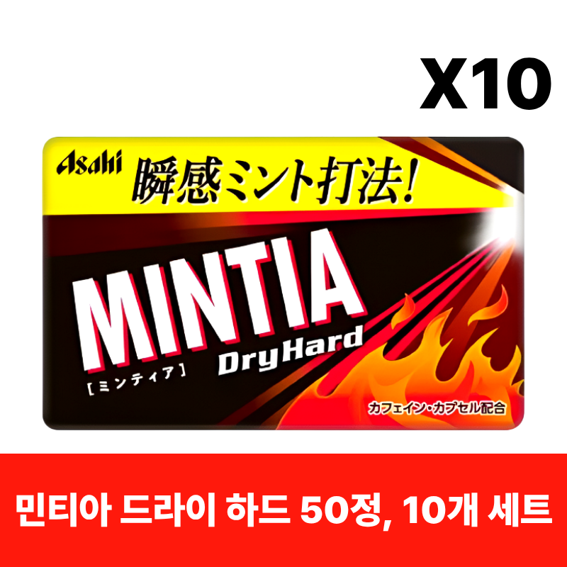 아사히 민티아 드라이 하드 50정, 10개 세트