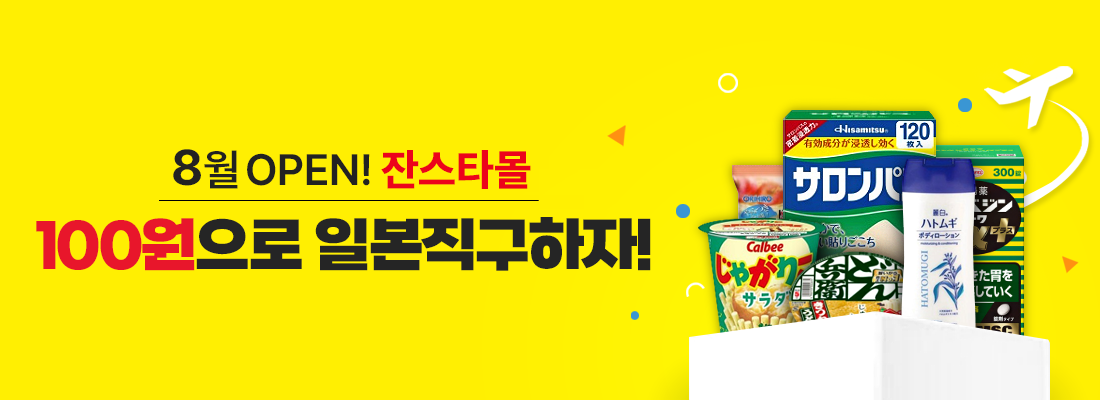 잔스타몰이벤트