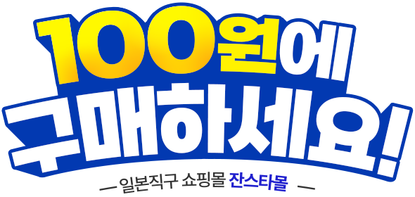 잔스타몰